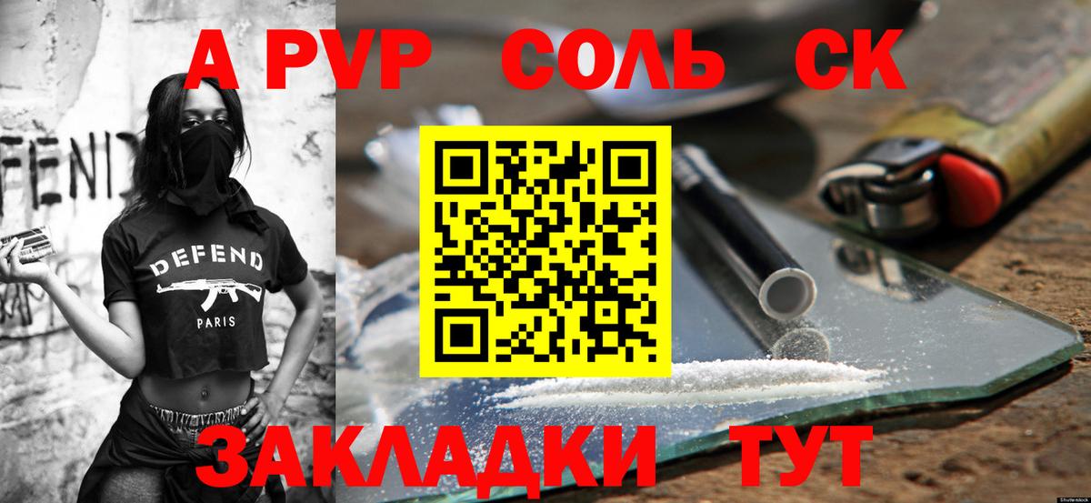 Альфа ПВП  A-PVP мука  Вход с VPN  Воронеж  Alpha-PVP кристаллы  Альфа ПВП Crystall 