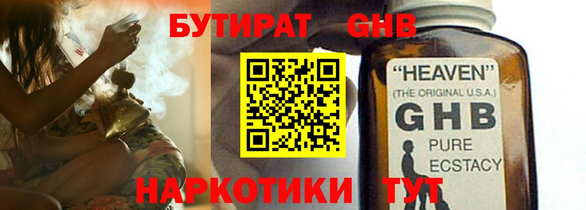 Бутират Butirat  Вход с VPN  Воронеж 