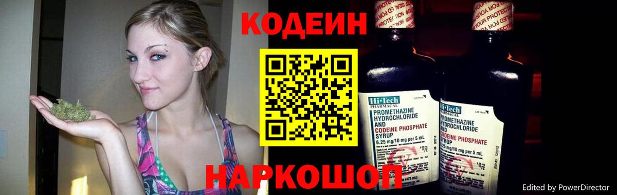 Воронеж  Кодеиновый сироп Lean Purple Drank  Codein Purple Drank  Вход с VPN 