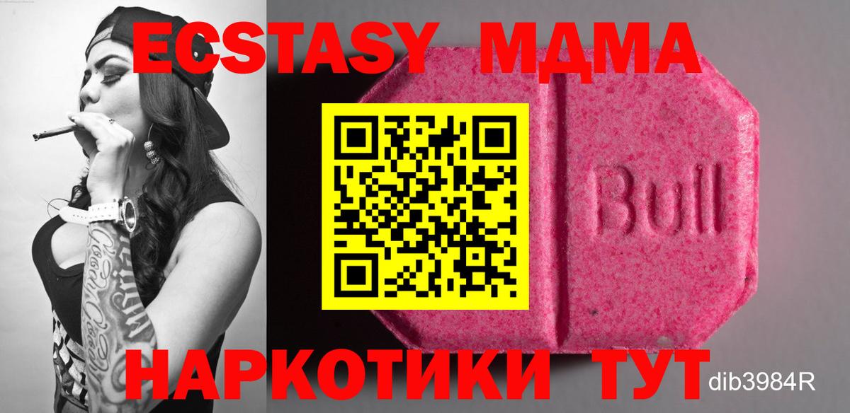 Экстази 280 MDMA  Вход с VPN  Воронеж  ЭКСТАЗИ  Ecstasy 300 mg 