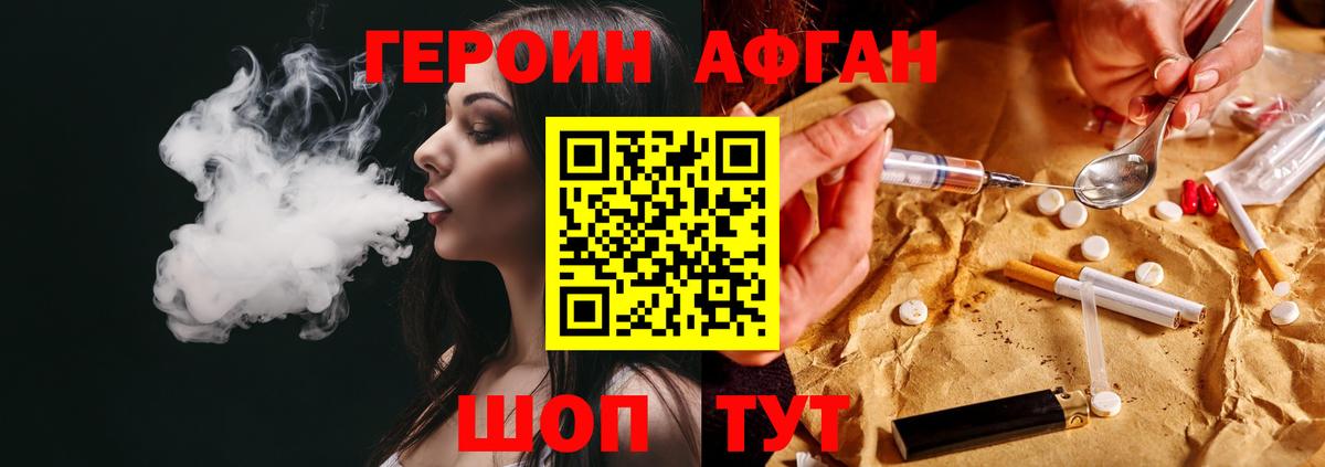 ГЕРОИН Афган Воронеж