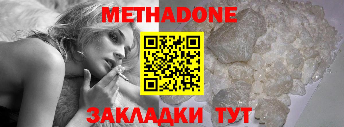 Воронеж  Метадон кристалл  Вход с VPN  МЕТАДОН белоснежный 